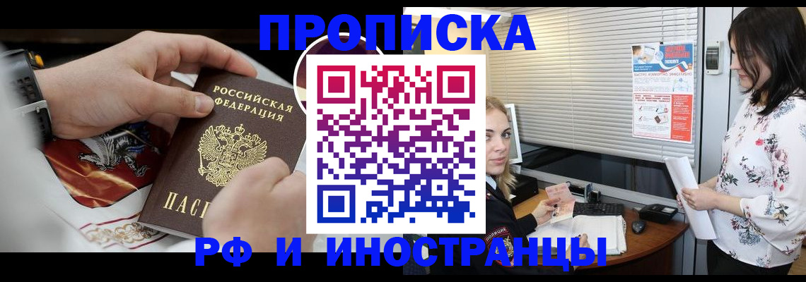 прописка в Лангепасе